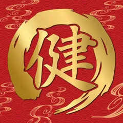 カッティングステッカー 筆文字 オリジナル 筆丸 健 円型 毛筆 作成 製作 制作 オーダーメイド 禅サークル デカール 屋外耐候年数5年シート仕様 防水 切り文字 切文字 文字抜き カーステッカー 対応 転写タイプ 転写式 バルーン レタリング 表札