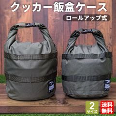 クッカーケース 飯盒ケース ラージメスティンケース Lサイズ ロールアップ式 モールシステム カトラリーケース ギアケース 収納ケース 道具入れ オーガナイザー アウトドア キャンプ