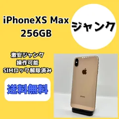 激安ジャンク】iPhoneXS Max 256GB【SIMロック解除済み】 - メルカリ