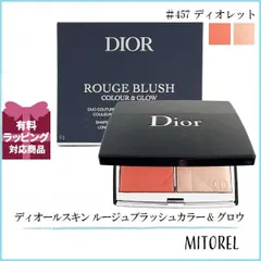 クリスチャンディオール CHRISTIAN DIOR  ディオールスキン ルージュブラッシュカラー&グロウ 8g #457 ディオレット【95g】誕生日 プレゼント ギフト