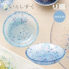 いろしずく　豆皿３枚セット（WA332、WA333、WA335　3色を1枚ずつの３枚セット）