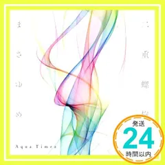二重螺旋のまさゆめ(初回生産限定盤)(DVD付) [CD] Aqua Timez_02