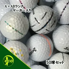 ロストボール スリクソン SRIXON 各種混合 ホワイト 50球 【A+ABランクマーカー入り】 ゴルフボール