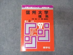 2025年最新】信州大学問題集の人気アイテム - メルカリ