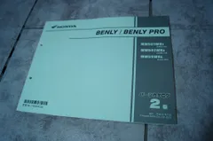 ホンダ　BENLY／BENLY PRO(AA03)　パーツカタログ　2版　40940　