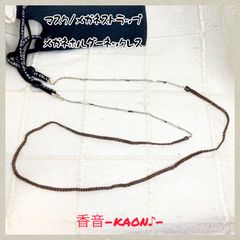 ハンドメイド　マスクストラップ/メガネストラップ/グラスホルダー　No.761