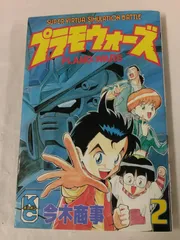 プラモウォーズ 全巻 初版 1巻傷あり プラモウォーズ 全巻 初版 1巻傷あり
