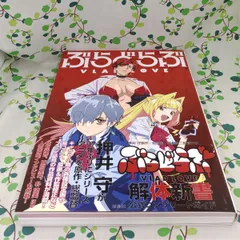押井守・総監督　西村純二監督作品『ぶらどらぶ』解体新書コンプリートガイド/(発行)株式会社宝島社　D-1475