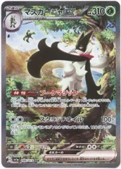 Amazon.co.jp: ポケモンカードゲーム SV1a 096/073 マスカーニャ