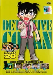 名探偵コナン PART20 vol.4【アニメ 中古 DVD】レンタル落ち