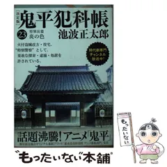 2025年最新】鬼平犯科帳グッズの人気アイテム - メルカリ