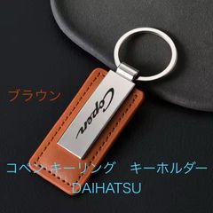 コペン キーリング　キーホルダー　DAIHATSU 部品