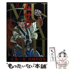 2025年最新】川崎のぼる ムサシの人気アイテム - メルカリ