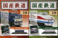 2025年最新】国産鉄道コレクションの人気アイテム - メルカリ