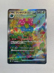 【24時間以内発送、美品】メガフシギバナEX SAR ローダー付き メガフシギバナex【SAR】{087/063} - カードラッシュ[ポケモン]
