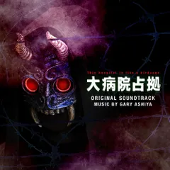 CD / GARY ASHIYA / ドラマ 大病院占拠 ORIGINAL SOUNDTRACK