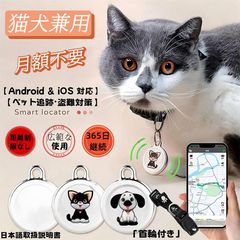 ペット用GPSトラッカー 盗難防止 迷子対策 FindmayTag Android iOS対応 リアルタイム追跡 超小型 発信機 月額不要 犬 猫 首輪取付可