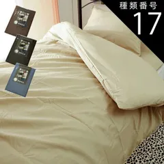 種類17:5枚/ベージュ 掛け布団カバー 掛布団カバー シングル ロング 速乾 ポリエステル100％ 無地 150×210cm ファスナー式