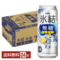チューハイ レモンサワー キリン 氷結 無糖 レモン Alc.7% 500ml 缶 24本 1ケース