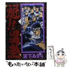2026年最新】魁！！男塾（天挑五輪大武會 1）の人気アイテム - メルカリ