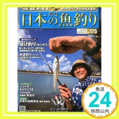 2025年最新】週刊 日本の魚釣りの人気アイテム - メルカリ