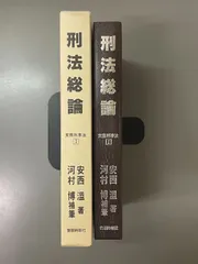 2025年最新】刑法 安西の人気アイテム - メルカリ