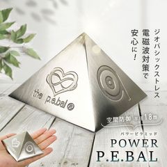 パワーピラミッド Power Pyramid Energy Balance 電磁波対策 5G対応 空間防御 ジオパシックストレス ソルフェジオ 中和器 据置型バランサー ニュージーランド【送料当社負担】