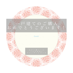 ¥1650円→ オレンジ×ラベンダー　おすい枡・雨水枡シール　ますハナ　耐熱耐候