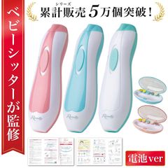 【通常品】赤ちゃん 電動爪削り 電動爪けずり 電動つめけずり 電動つめ削り ベビー 電動 爪切り つめきり 赤ちゃん用 つめやすり つめけずり 爪やすり 爪けずり 爪削り ベビー用 つめ切り 爪ヤスリ 電池タイプ