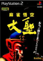 PS2-麻雀悟空 大聖