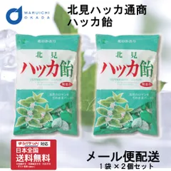 北見ハッカ飴 240ｇx2個セット 北見ハッカ通商 ハッカ はっか ミント 北見 北海道 飴 キャンディ― 送料無料  義理チョコ バレンタイン 【パケ】のサムネイル