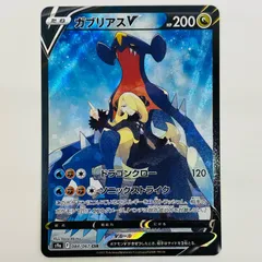 2025年最新】ポケモンカード ガブリアスv csrの人気アイテム - メルカリ