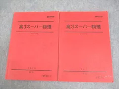 2024年最新】駿台 物理の人気アイテム - メルカリ