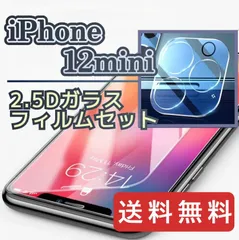 高品質2.5D最新版強化ガラスフィルム＋カメラ保護iPhone12mini