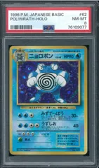 ポケモンカード ニョロモ 初版 マークなし PSA10 旧裏 - メルカリ
