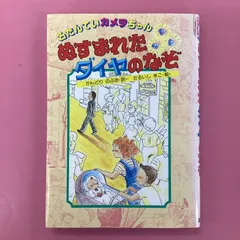 2025年最新】名たんていカメラちゃんの人気アイテム - メルカリ