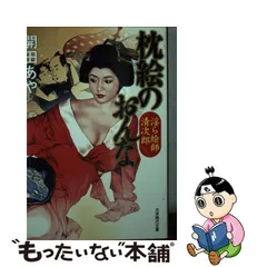 2023年最新】枕絵の人気アイテム - メルカリ