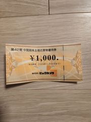 ビックカメラ 株主優待券 3000円分 (1000円×3枚) - メルカリ