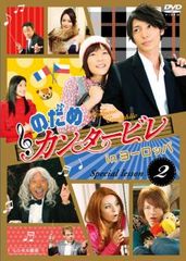 のだめカンタービレ in ヨーロッパ 2【邦画 中古 DVD】レンタル落ち