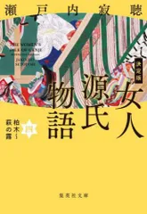 2024年最新】瀬戸内寂聴の本ですの人気アイテム - メルカリ