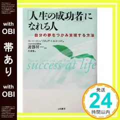 成功の実現 成功の実現 | 中村 天風, 公益財団法人天風会 |本 | 通販 | Amazon