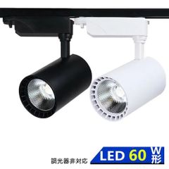 【1年保証】LEDスポットライト 一体型 北欧 おしゃれ ダクトレール用 レール照明 食卓用 インテリア 電球色 昼光色 60W相当 消費電力7W
