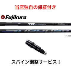 TM 【スパイン調整無料】 フジクラ スピーダー TR ハイブリッド シャフト テーラーメイド SIM2 レスキュー 対応スリーブ付  ユーティリティ ハイブリッド専用 UT専用  Fujikura SPEEDER TR HYBRID