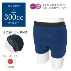 男性用 日本製 防水パンツ 300CC 尿もれパンツ 失禁パンツ メンズ トランクス 吸水パッド付き 全面防水布  抗菌消臭 綿100％ コットン 紳士 オーバーパンツ