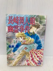 風見潤　幽霊事件シリーズ 27冊セット Amazon.co.jp: 風見潤 幽霊事件シリーズ 12冊 初版あり : おもちゃ