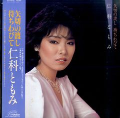 木村恭子 綴れ織の水車 いなおり 見本盤 テレビドラマ 蜜の誘惑 主題歌