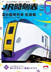 2026年最新】jr 時刻表 非売品の人気アイテム - メルカリ