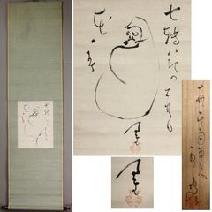 《源･M》内藤鳴雪 自画讃句「達磨図・七転八起きそれも花の春」/識箱付・送料無料