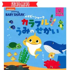 2024年最新】BABY SHARK ちびザメの人気アイテム - メルカリ