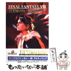 2025年最新】FF8 アルティマニアの人気アイテム - メルカリ